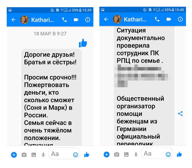 скриншот сообщений с просьбой о финансовой помощи/предоставлено получателем